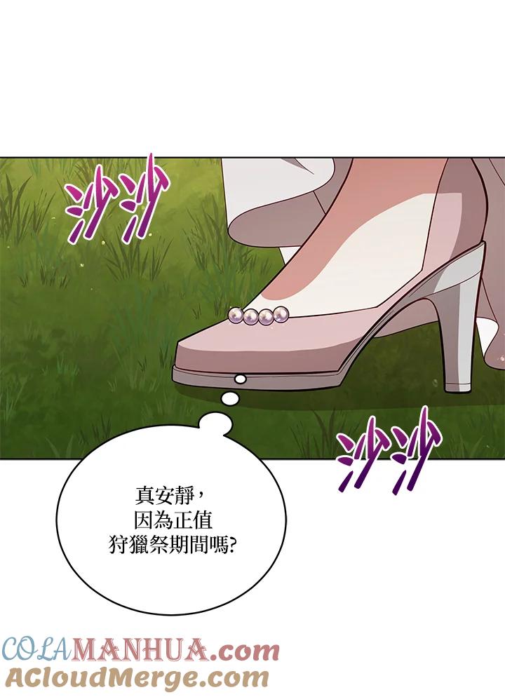 《不可接近的女士》第84话 第29页