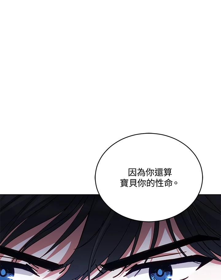 《不可接近的女士》第84话 第95页