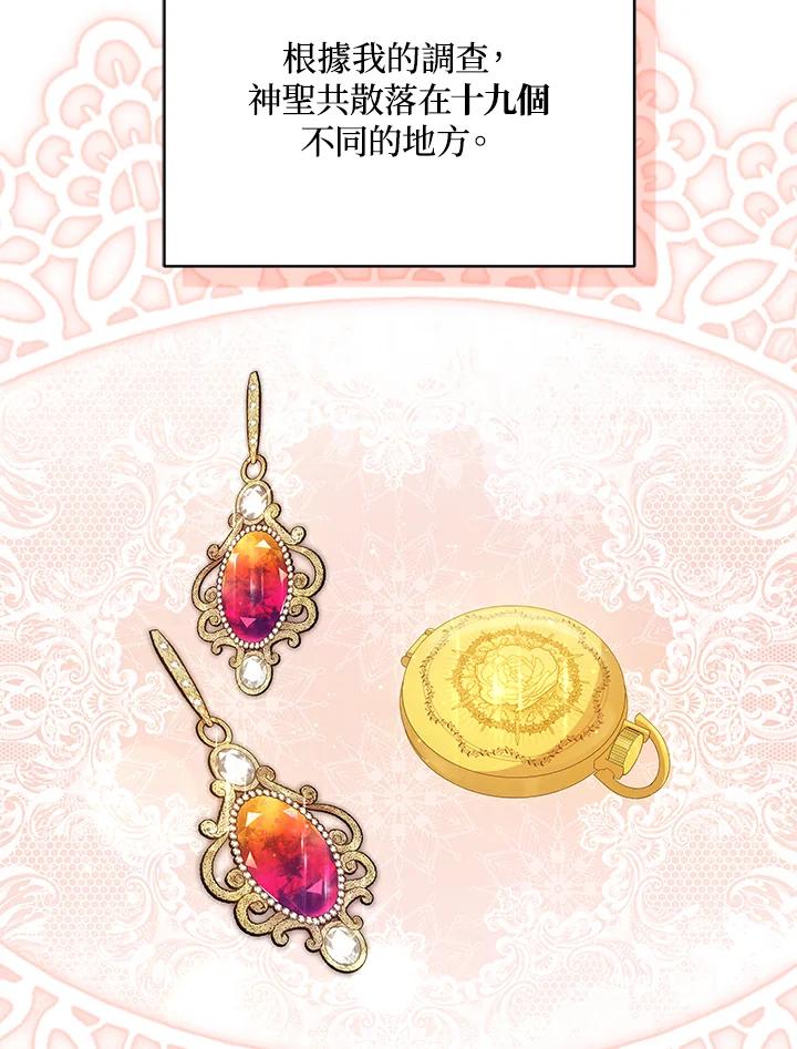 《不可接近的女士》第84话 第66页