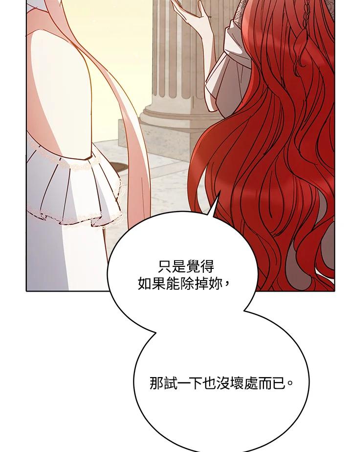 《不可接近的女士》第84话 第56页