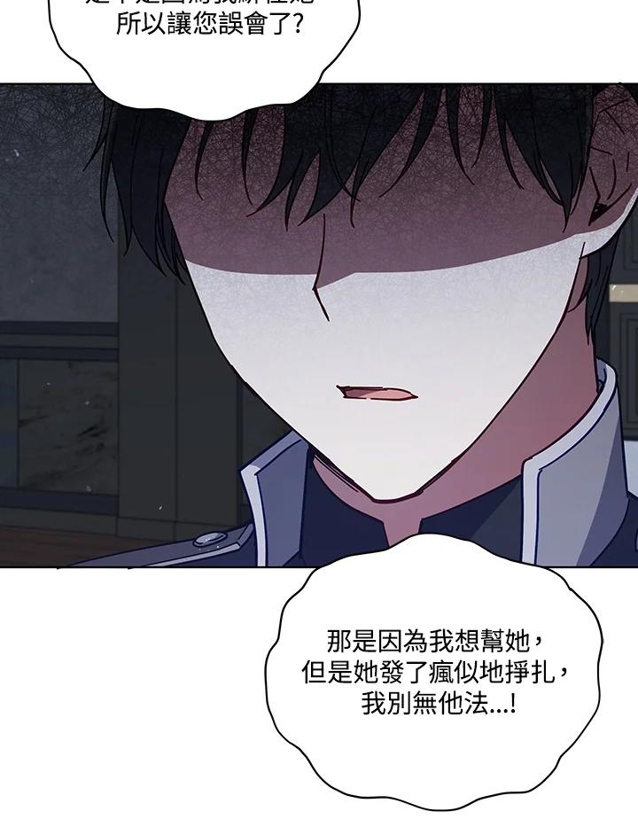 《不可接近的女士》第84话 第90页