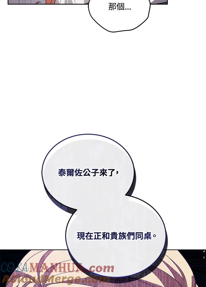 《不可接近的女士》第84话 第21页