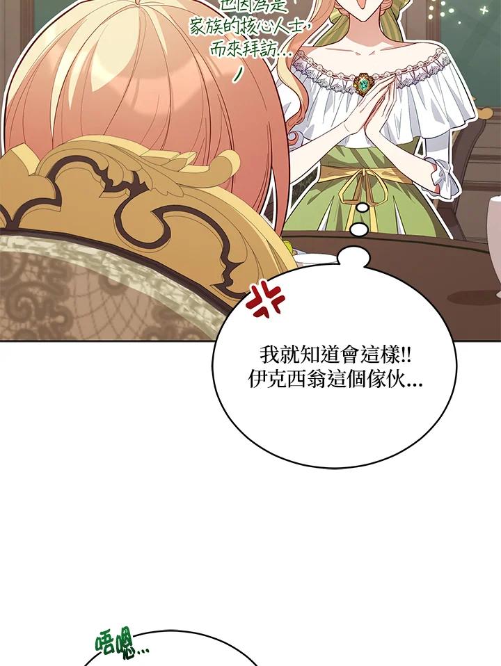 《不可接近的女士》第84话 第15页