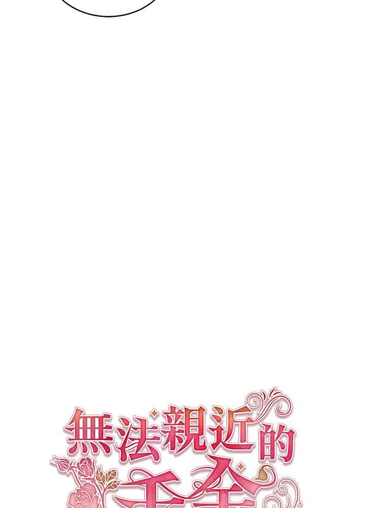 《不可接近的女士》第84话 第26页