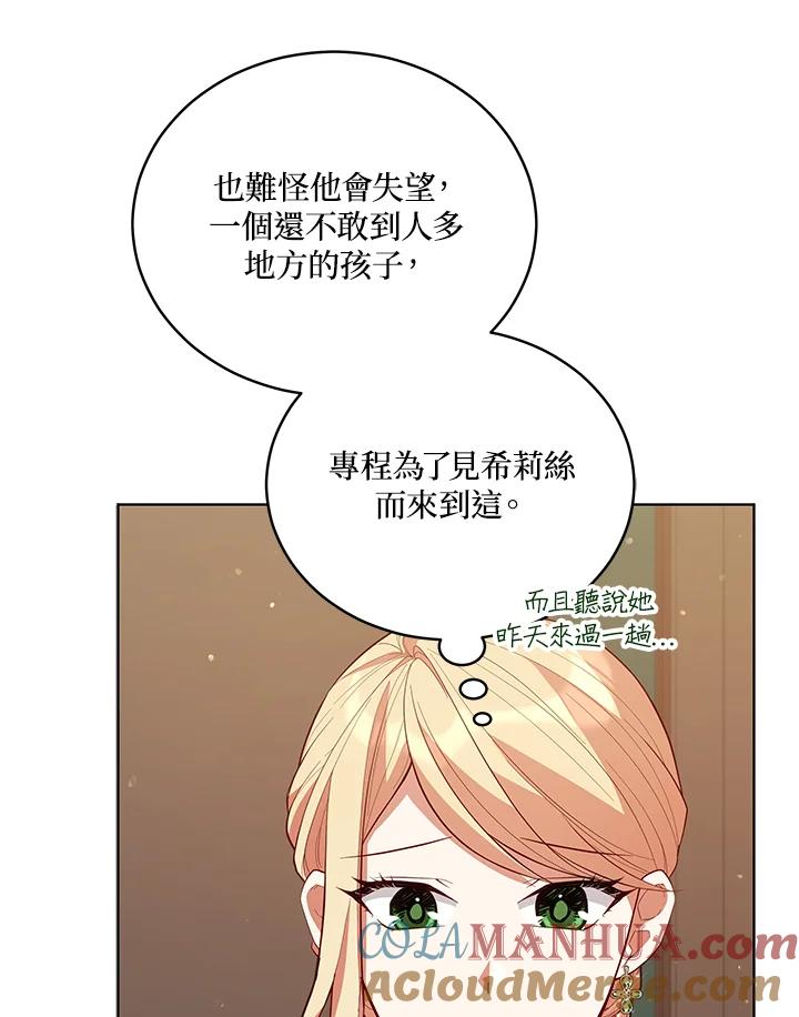 《不可接近的女士》第84话 第5页