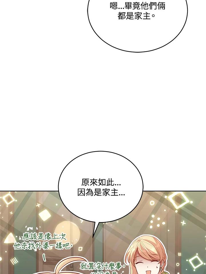 《不可接近的女士》第84话 第14页