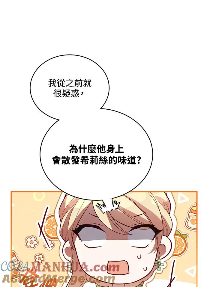 《不可接近的女士》第84话 第9页