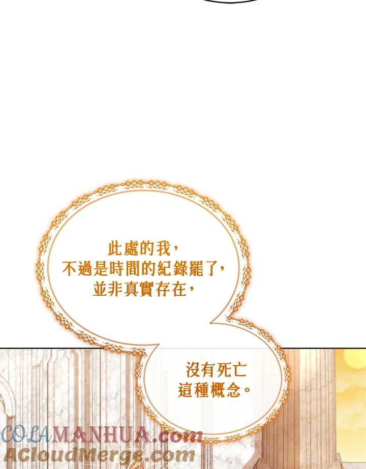 《不可接近的女士》第84话 第57页