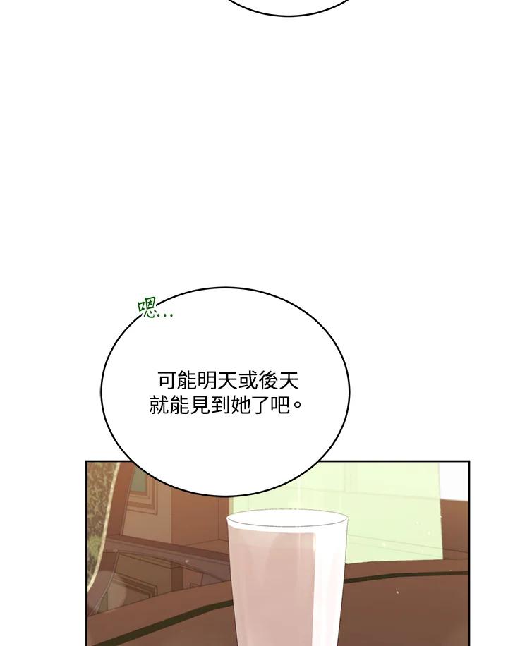 《不可接近的女士》第84话 第2页