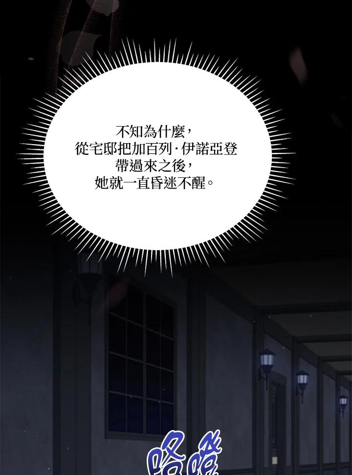 《不可接近的女士》第84话 第80页
