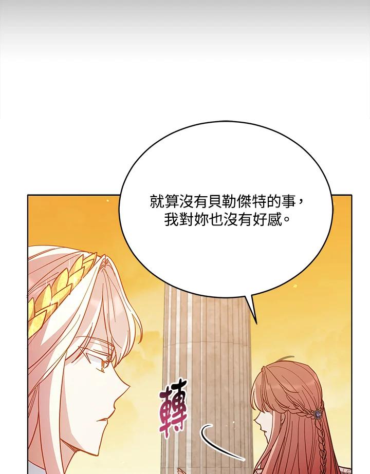 《不可接近的女士》第84话 第55页