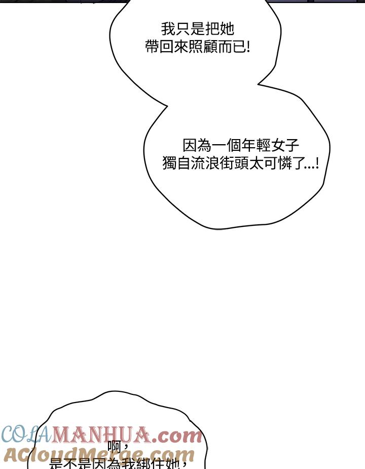 《不可接近的女士》第84话 第89页