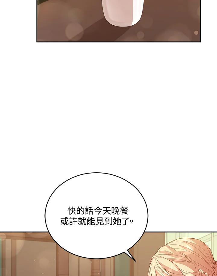 《不可接近的女士》第84话 第3页