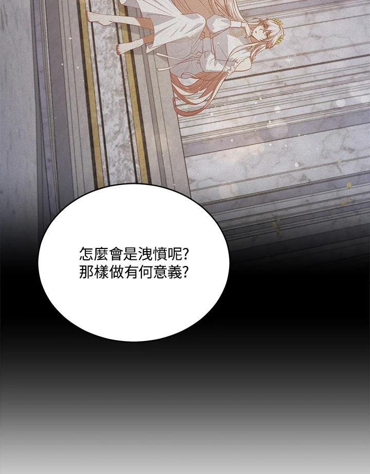 《不可接近的女士》第84话 第54页