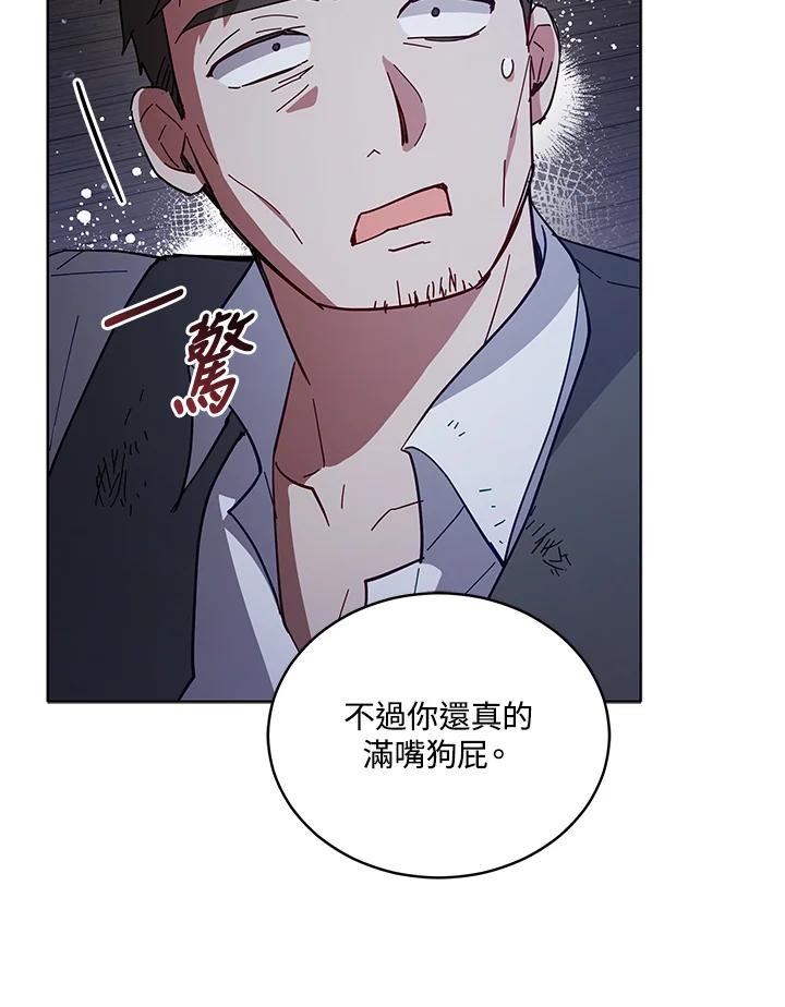 《不可接近的女士》第84话 第92页