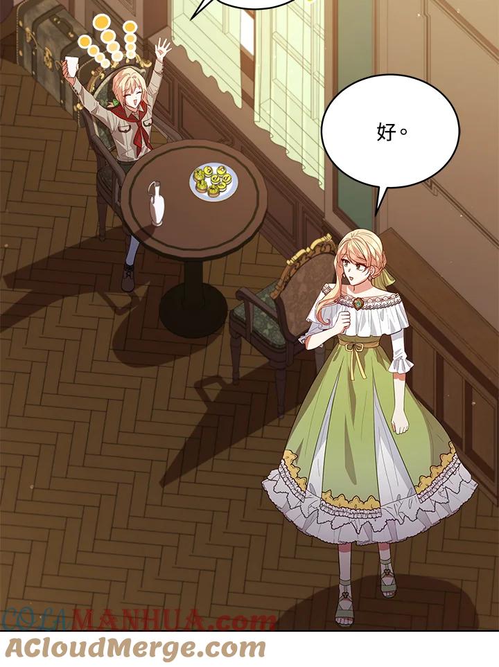 《不可接近的女士》第84话 第17页