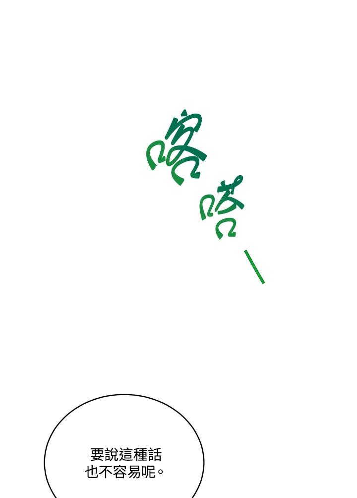 《不可接近的女士》第84话 第18页