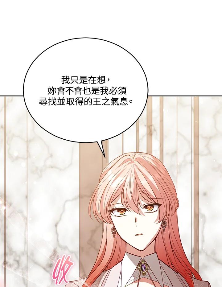 《不可接近的女士》第84话 第50页