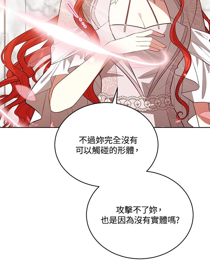 《不可接近的女士》第84话 第51页