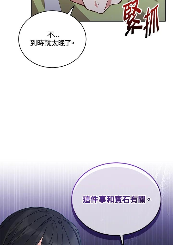 《不可接近的女士》第85话 第95页
