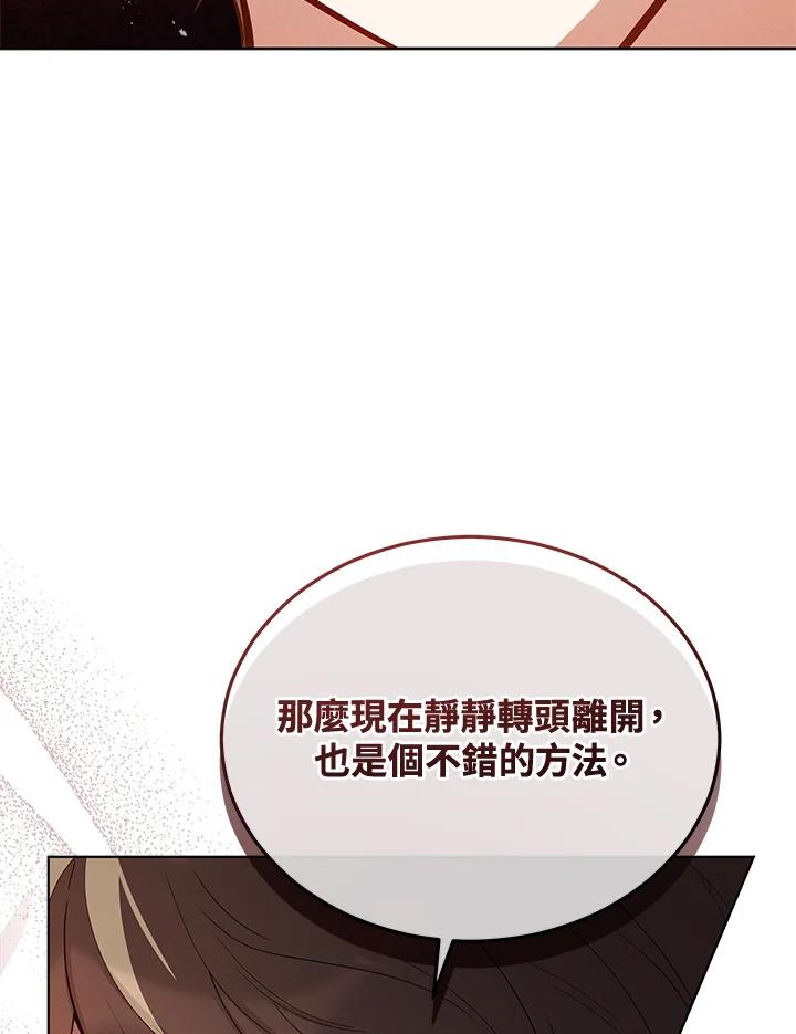 《不可接近的女士》第85话 第46页