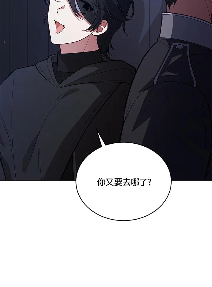 《不可接近的女士》第85话 第12页