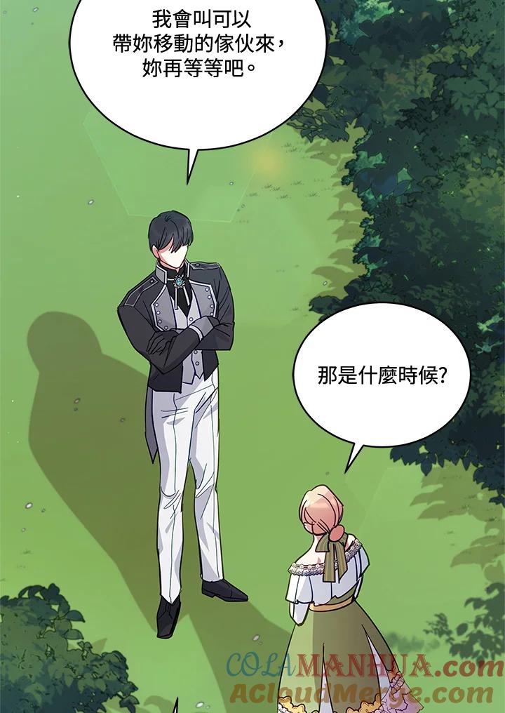 《不可接近的女士》第85话 第93页