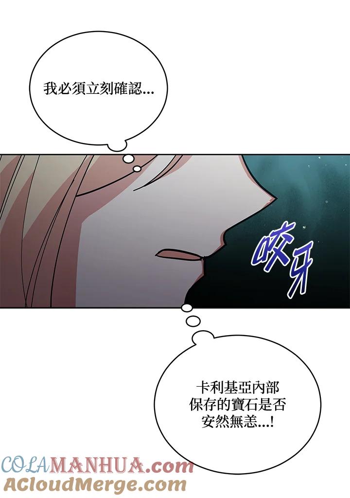 《不可接近的女士》第85话 第69页