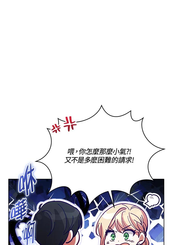 《不可接近的女士》第85话 第91页