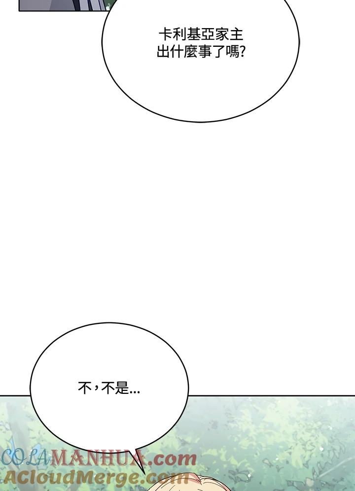 《不可接近的女士》第85话 第89页