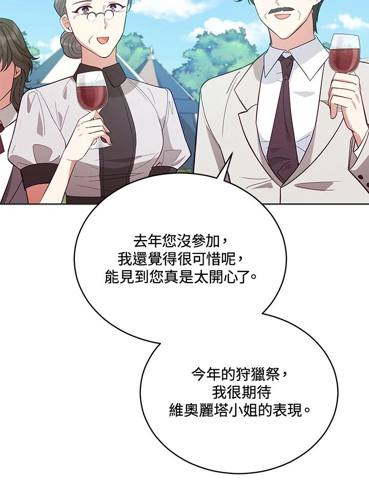 《不可接近的女士》第85话 第20页