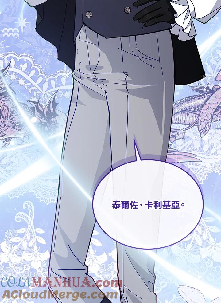 《不可接近的女士》第85话 第57页
