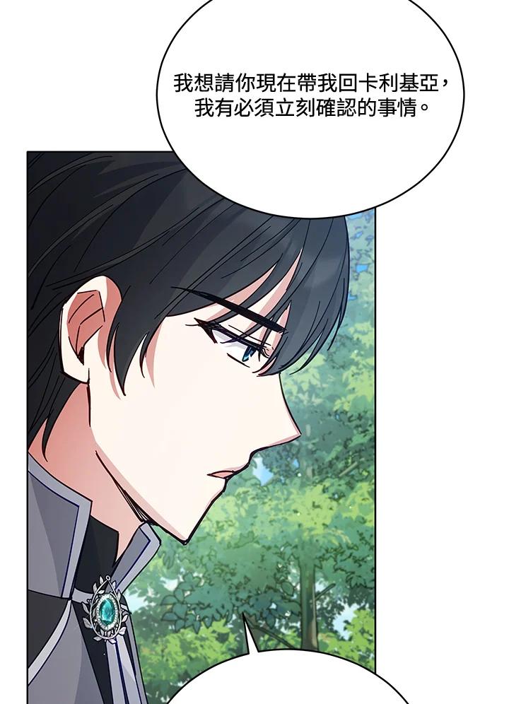 《不可接近的女士》第85话 第88页