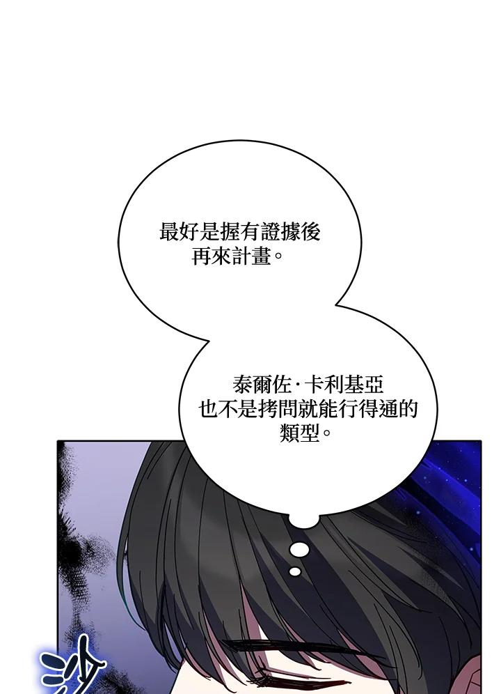《不可接近的女士》第85话 第83页