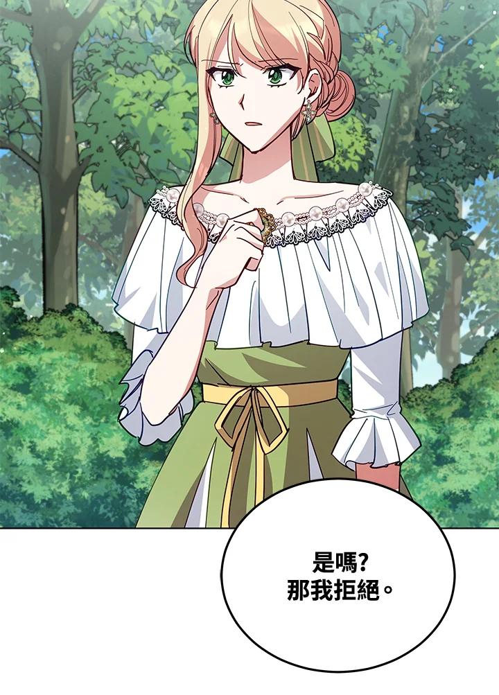 《不可接近的女士》第85话 第90页