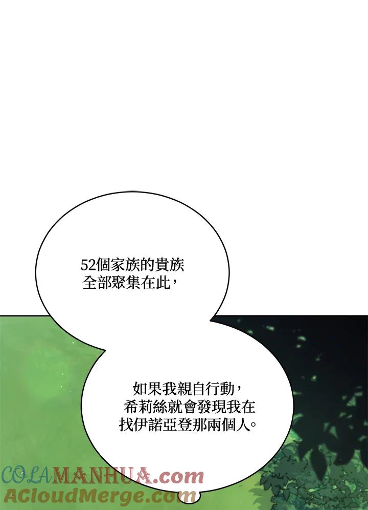 《不可接近的女士》第85话 第81页