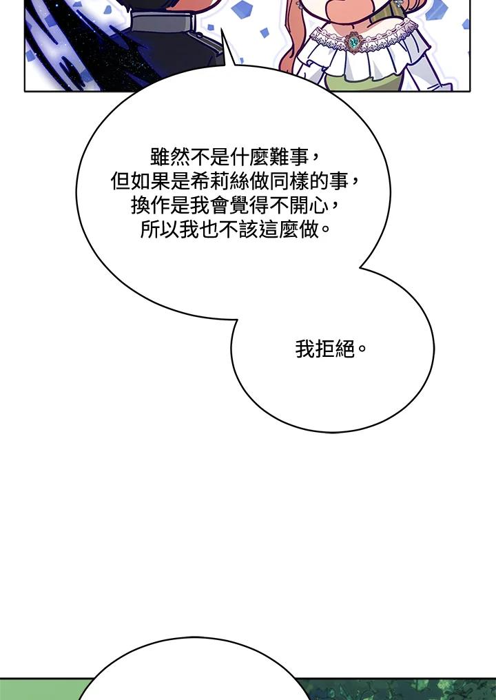 《不可接近的女士》第85话 第92页