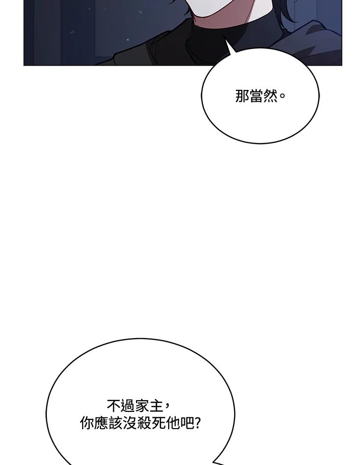 《不可接近的女士》第85话 第7页