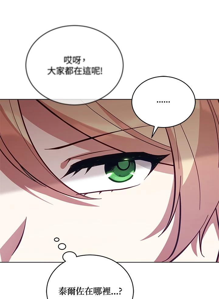 《不可接近的女士》第85话 第24页