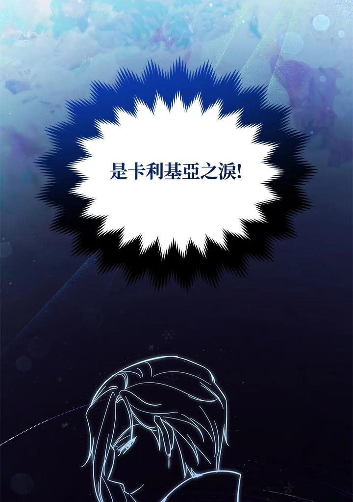 《不可接近的女士》第85话 第64页