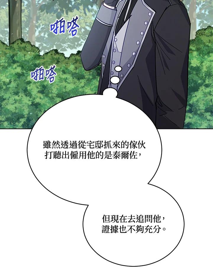 《不可接近的女士》第85话 第80页