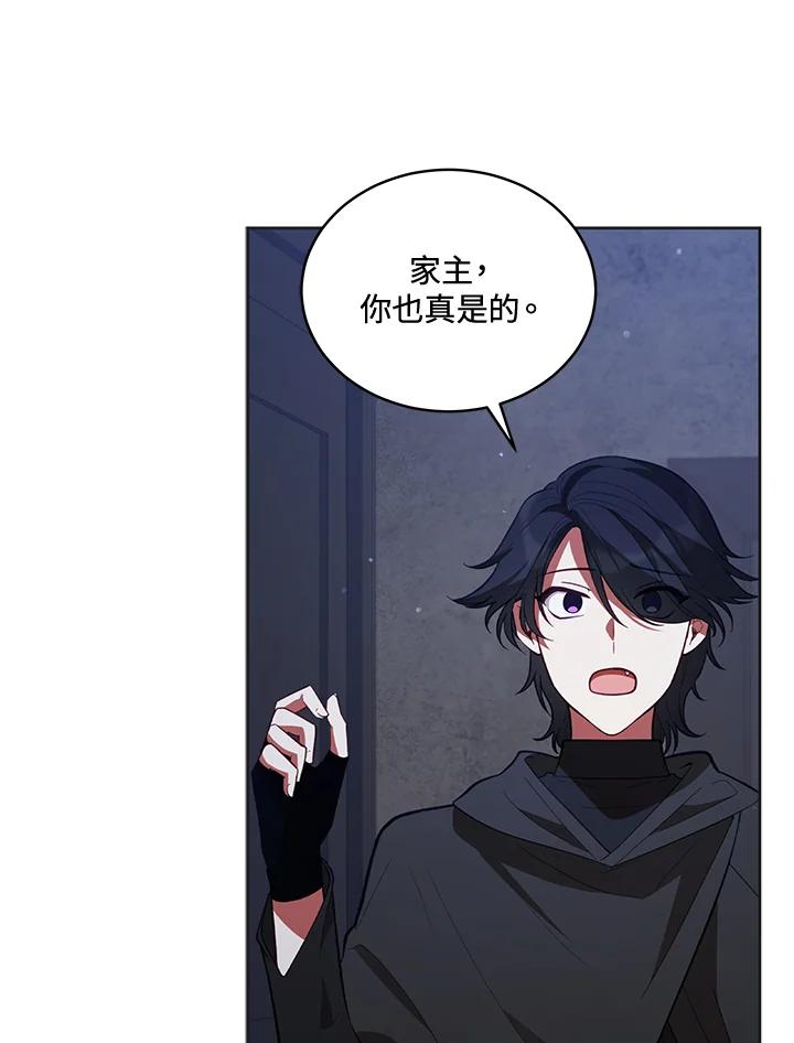 《不可接近的女士》第85话 第2页