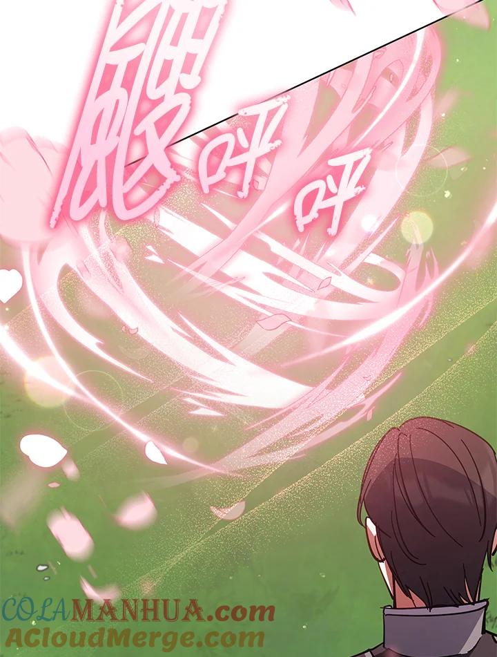 《不可接近的女士》第85话 第105页