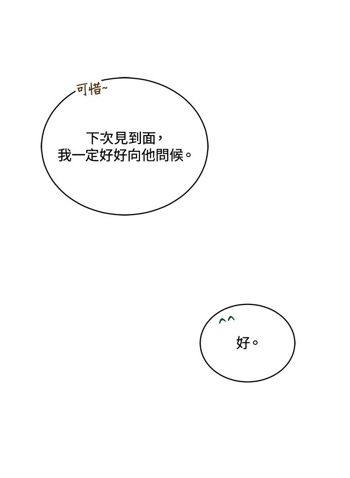 《不可接近的女士》第85话 第23页