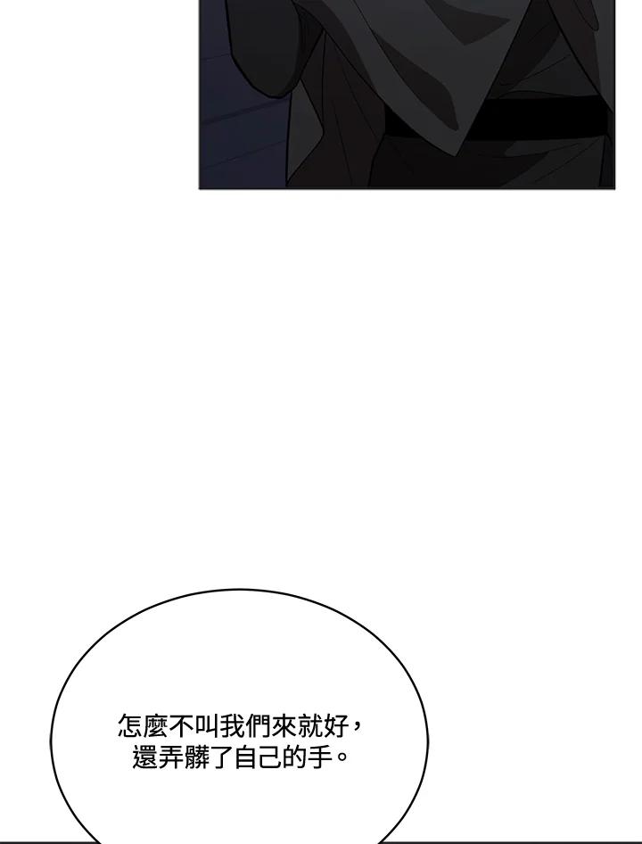 《不可接近的女士》第85话 第3页