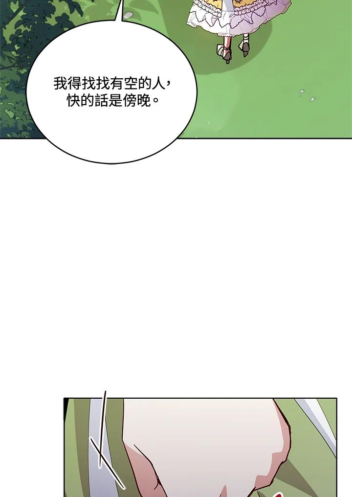 《不可接近的女士》第85话 第94页