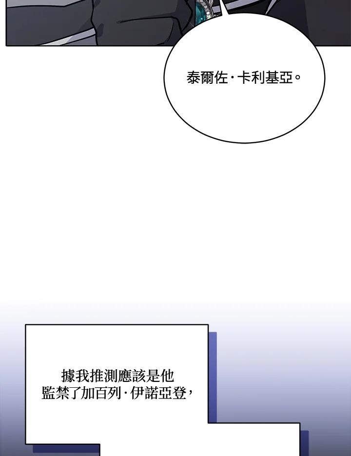 《不可接近的女士》第85话 第75页
