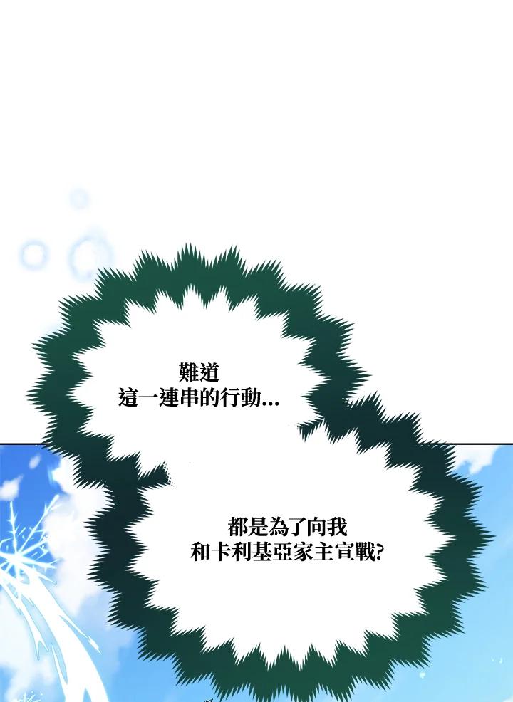 《不可接近的女士》第85话 第51页