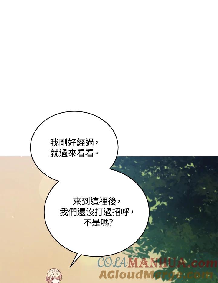 《不可接近的女士》第85话 第41页