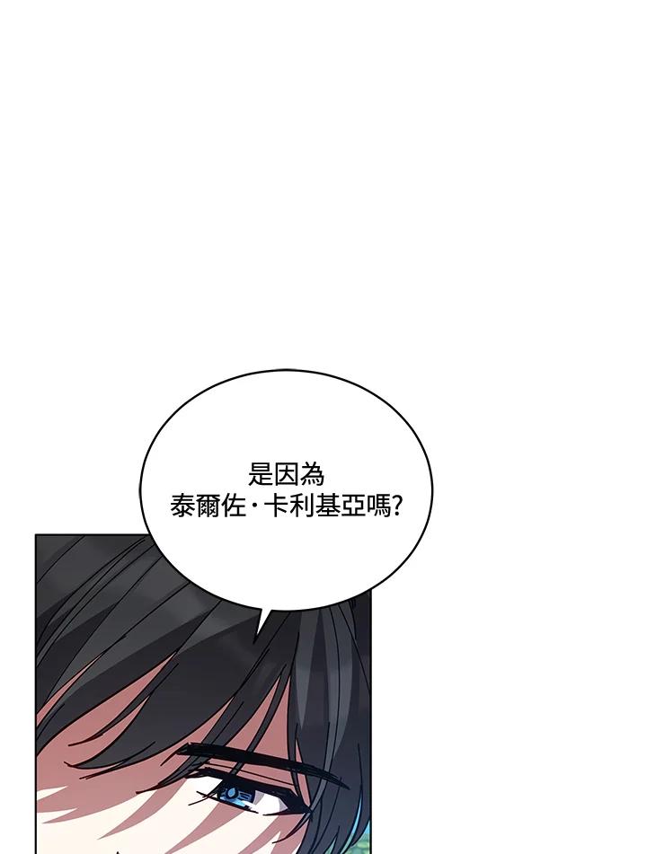 《不可接近的女士》第85话 第100页